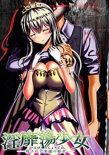 淫靡蕩少女 ─残されし楽園の姫君─: View Cover!