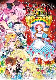 フェアリーテイル・アンコール: View Cover!