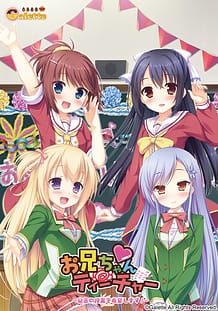 お兄ちゃんティーチャー ～秘密の授業を希望します!!～: View Cover!