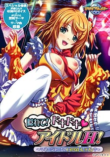 隠れて！ドキドキアイドルH！ ～マネージャーとのいけないレッスン？～: View Cover!
