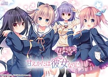 甘えかたは彼女なりに。: View Cover!