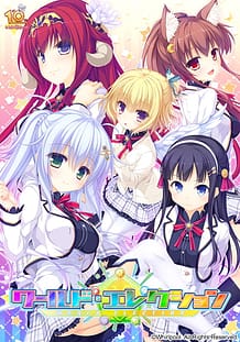 ワールド・エレクション: View Cover!