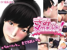 キミのメのまえで!: View Cover!