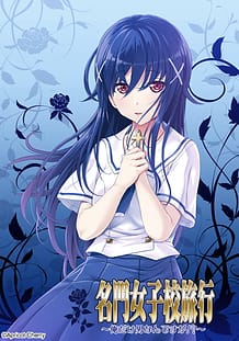 名門女子校旅行 ～俺だけ男なんですが!～: View Cover!