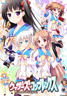 ウィザーズコンプレックス: View Cover!