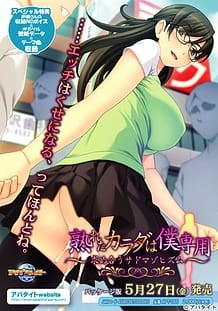 熟れたカラダは僕専用 ～求め合うサドマゾヒズム～: View Cover!