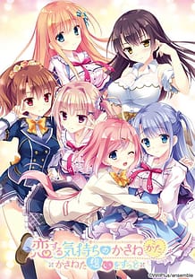 恋する気持ちのかさねかた ～かさねた想いをずっと～: View Cover!