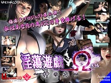 淫蕩遊戯Ω(後編)～神の力～: View Cover!