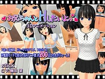 お兄ちゃんとHしたいよっ: View Cover!