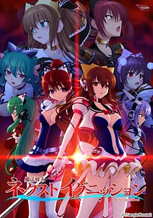 魔法戦士ネクストイグニッション: View Cover!