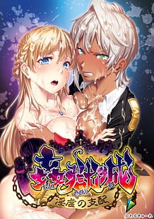姦獄城 ～淫虐の支配～: View Cover!