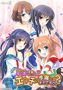 お兄ちゃん、キッスの準備はまだですか？  エッチの準備もまだですか？: View Cover!