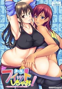 フィットしちゃお！ ～年上女性と 汗だくレッスン初体験～: View Cover!