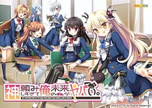 神頼みしすぎて俺の未来がヤバい。: View Cover!