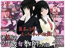 27歳女教師のお話: View Cover!