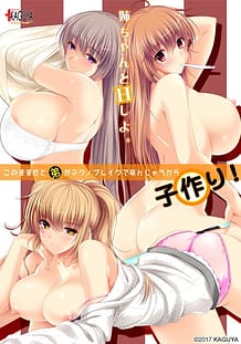 このままだと弟がテクノブレイクで死んじゃうから子作り！: View Cover!