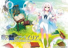 景の海のアペイリア: View Cover!