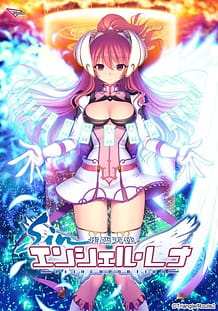 sin 光臨天使エンシェル・レナ –REINCARNATION–: View Cover!