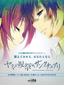 ヤミと祝祭のサンクチュアリ: View Cover!