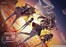 ゆらめく心に満ちた世界で、君の夢と欲望は叶うか: View Cover!