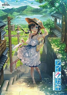 アイカギ ～アフターデイズ～: View Cover!