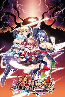 グリムリーパー！－刈魔執行乙女隊－: View Cover!