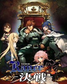 ランス10: View Cover!