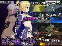 エルフの騎士ジゼル: View Cover!