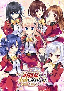 お嬢様は素直になれない ～大好きをキミだけに～: View Cover!