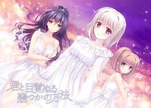 君と目覚める幾つかの方法: View Cover!