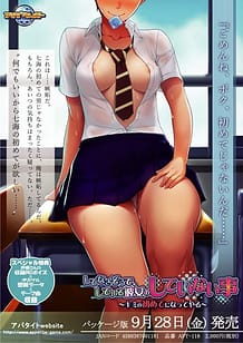 してなさそうで、している彼女のしていない事～キミの初めてになってやる～: View Cover!