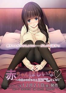 赤ちゃんほしいな ～今日からはじまる妊活えっち～: View Cover!