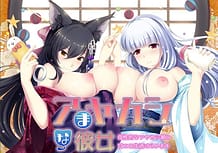 アまヤカシな彼女 ～母性的なアヤカシ娘と甘エロ生活はじめます～: View Cover!