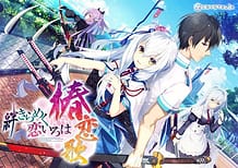 絆きらめく恋いろは -椿恋歌-: View Cover!