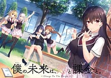 僕の未来は、恋と課金と。～Charge To The Future～: View Cover!