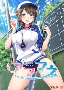 アママネ: View Cover!