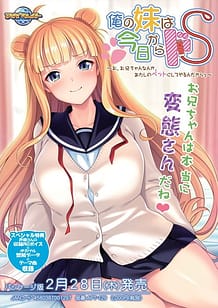 俺の妹は今日からドＳ ～お、お兄ちゃんなんか、あたしのペットにしてやるんだからっ～: View Cover!