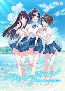 アオナツライン: View Cover!