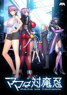 ママは対魔忍: View Cover!