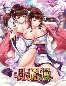 母爛漫: View Cover!