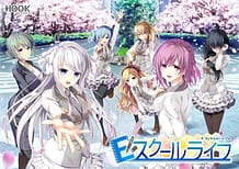 Ｅスクールライフ: View Cover!