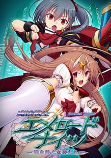 魔法戦士エメロードナイツ ー絆を紡ぐ女神たちー: View Cover!