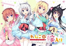 わんこの嫁入り～新たな二本のしっぽ～: View Cover!