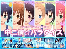 中二病パラダイス: View Cover!