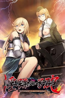 淫蹂の号砲: View Cover!