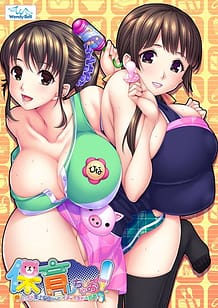 保育しちゃお！～エッチな年上保母さんとイチャイチャお遊戯～: View Cover!