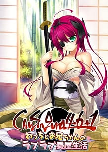 ChuSingura46+1 わっちとお兄ちゃんのラブラブ長屋生活: View Cover!