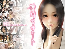 神待ちサイト ~出逢い編~: View Cover!