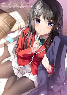 アイコトバ: View Cover!