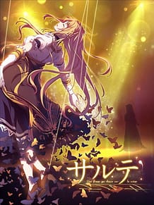 サルテ: View Cover!